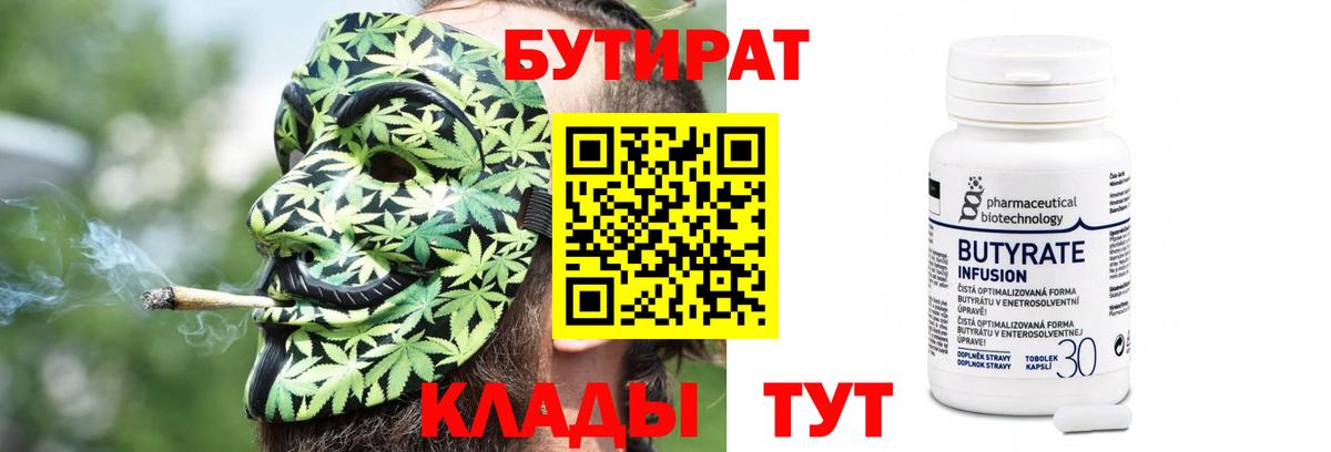Трёхгорный  БУТИРАТ вода  Вход с VPN 
