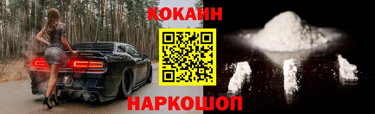 Кокаин  COCAIN FishScale  Кокаин Fish Scale  Вход с VPN  Трёхгорный 