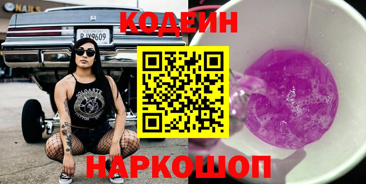 Кодеиновый сироп Lean напиток Lean (лин) Трёхгорный