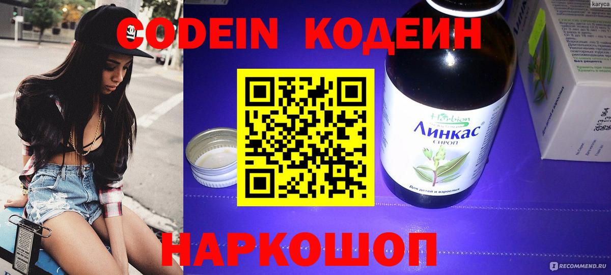 Трёхгорный  Кодеин Purple Drank  Вход с VPN  Codein напиток Lean (лин) 