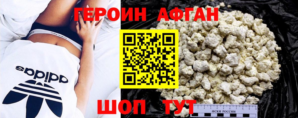 Героин хмурый Трёхгорный