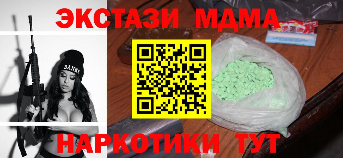 MDMA  Вход с VPN  Трёхгорный  МДМА Molly  МДМА Molly 