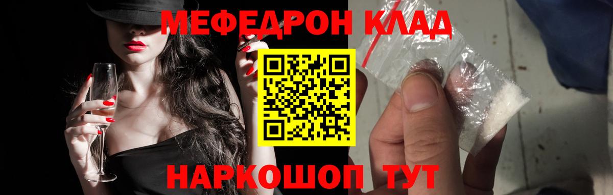 Меф мяу мяу кристаллы Трёхгорный